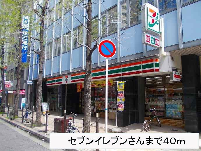 近くのセブンイレブンさんまで40m（徒歩1分）