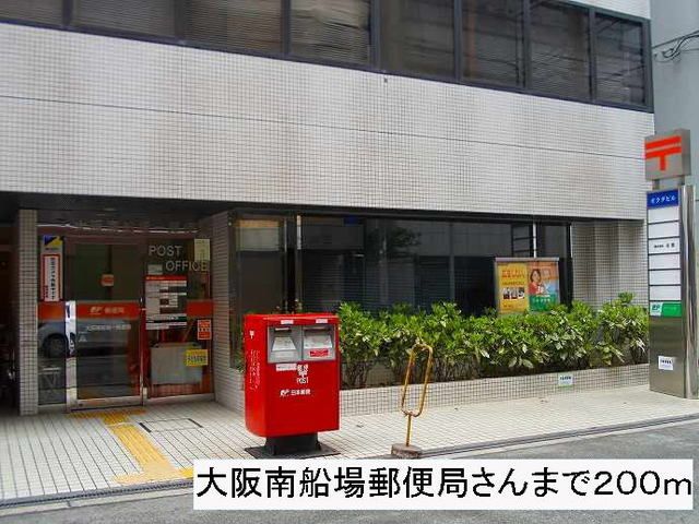 近くの大阪南船場郵便局さんまで200m（徒歩3分）