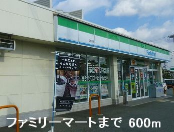近くのファミリーマートまで600m(徒歩8分)