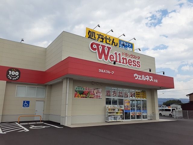 近くのウェルネス叶店まで210m（徒歩3分）