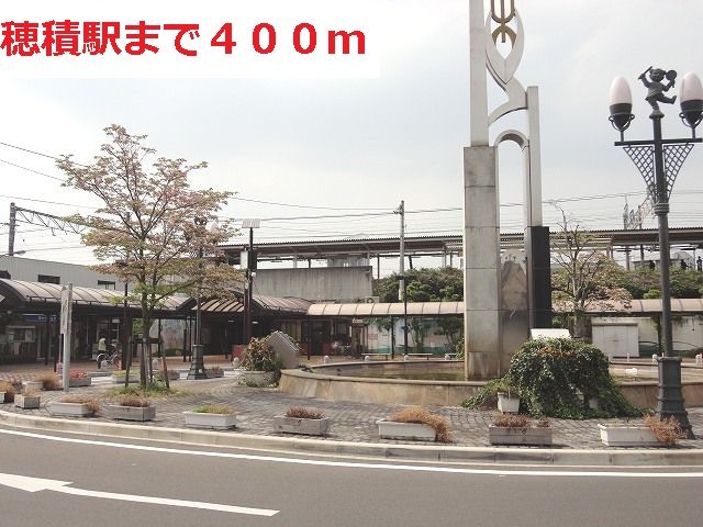近くのＪＲ穂積駅まで400m（徒歩5分）
