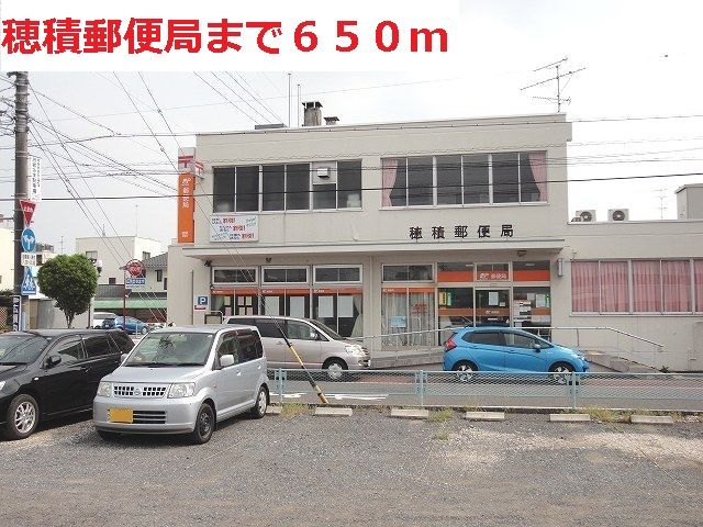 近くの穂積郵便局まで650m（徒歩9分）