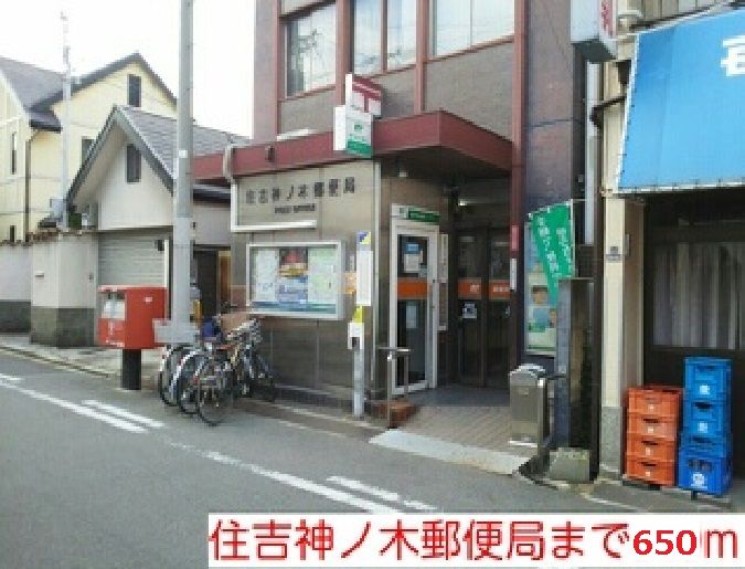 近くの郵便局まで650m（徒歩9分）