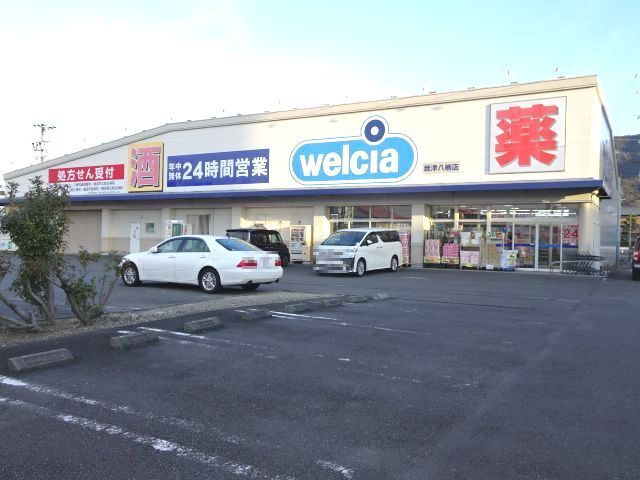 近くのウエルシア　八楠店まで1,700m（徒歩22分）