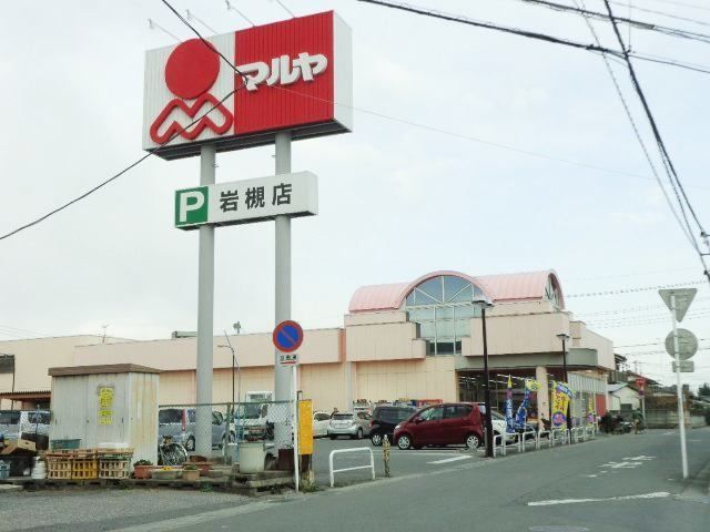近くのマルヤまで270m（徒歩4分）