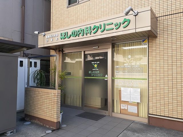 近くのほしの内科クリニックまで430m（徒歩6分）