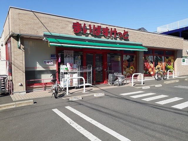 近くのまいばすけっとまで245m（徒歩4分）