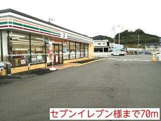近くのセブンイレブン様まで70m(徒歩1分)