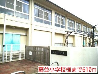 近くの藤並小学校様まで610m(徒歩8分)