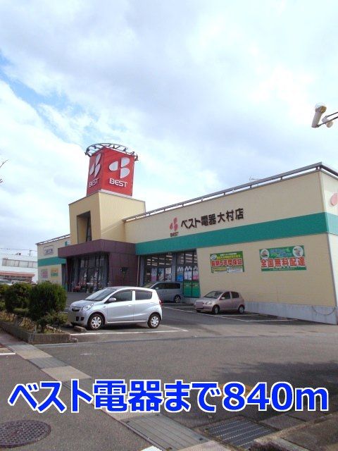 近くのベスト電器まで840m(徒歩11分)