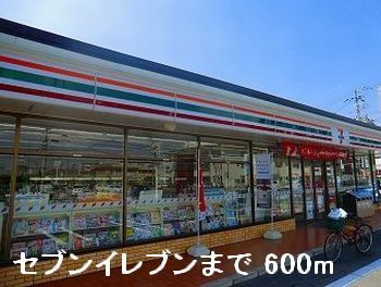 近くのコンビニまで600m（徒歩8分）