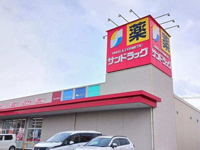近くのサンドラッグ能代南店まで564m(徒歩8分)