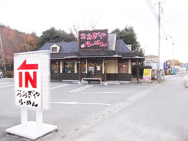 近くのおおぎやラーメンまで1,400m(徒歩18分)
