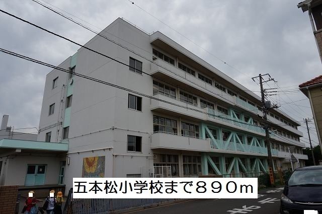近くの五本松小学校まで890m（徒歩12分）