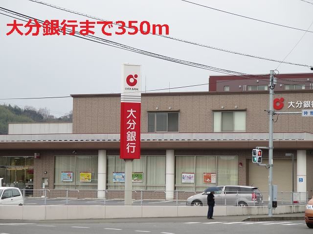 近くの大分銀行まで350m（徒歩5分）