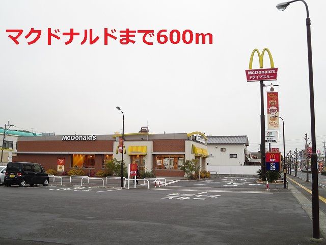 近くのマクドナルドまで600m（徒歩8分）