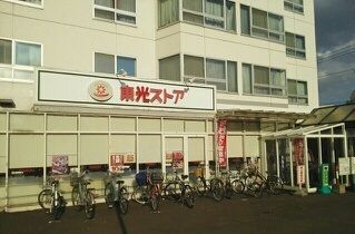 近くの東光ストア宮の森まで950m（徒歩12分）