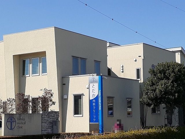 近くのとだか内科クリニックまで200m(徒歩3分)