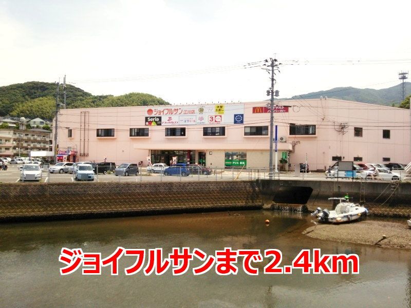 近くのジョイフルサンまで2,400m(徒歩30分)