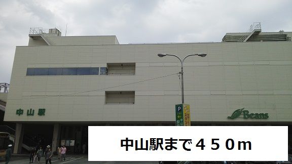 近くの駅まで450m（徒歩6分）