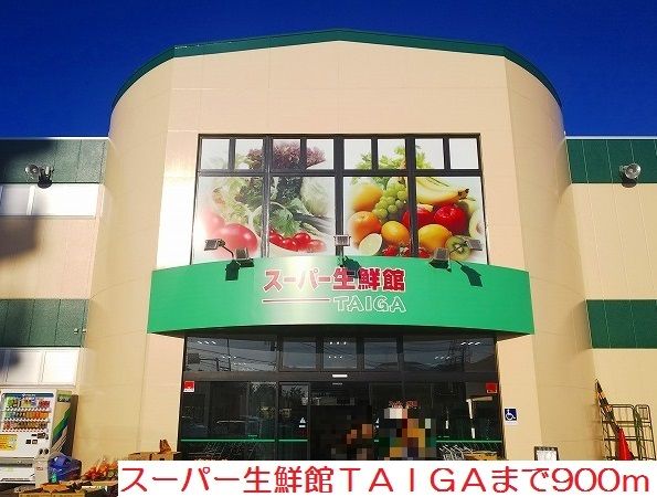 近くのスーパーまで900m（徒歩12分）