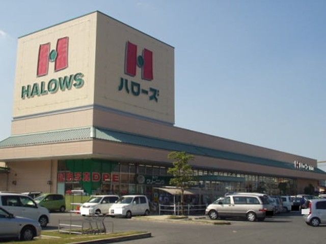 近くのハローズ広江店まで1,800m（徒歩23分）