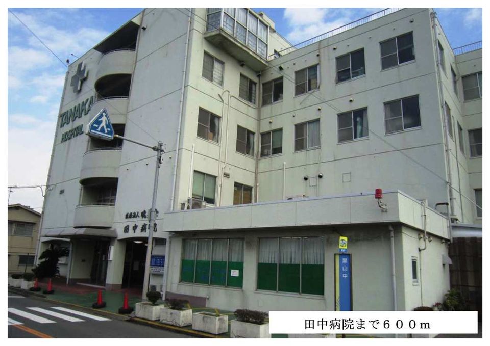 近くの田中病院まで600m（徒歩8分）