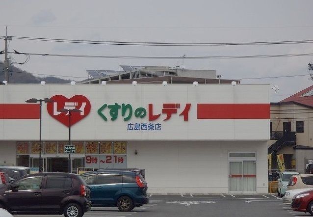 近くのレディ薬局まで1,000m(徒歩13分)