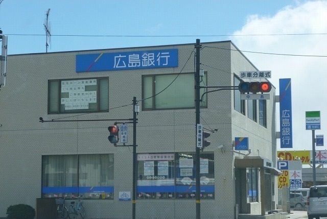 近くの広島銀行まで1,800m（徒歩23分）