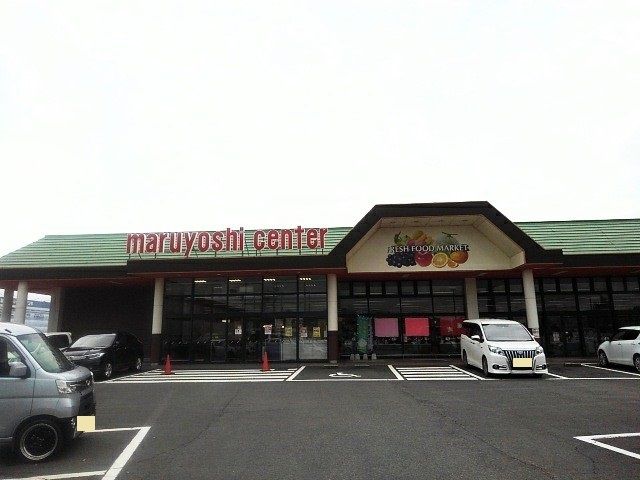 近くのマルヨシセンター高瀬店まで2,800m（徒歩35分）