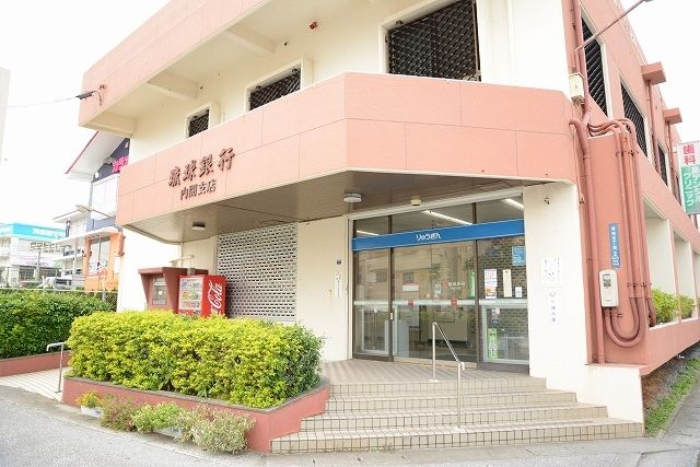 近くの琉球銀行 内間支店まで1,400m（徒歩18分）