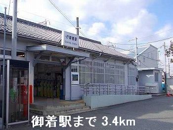 近くの駅まで3,400m（徒歩43分）