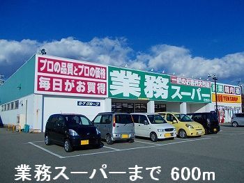 近くのスーパーまで600m（徒歩8分）