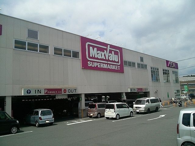 近くのマックスバリュ宮原店まで650m（徒歩9分）