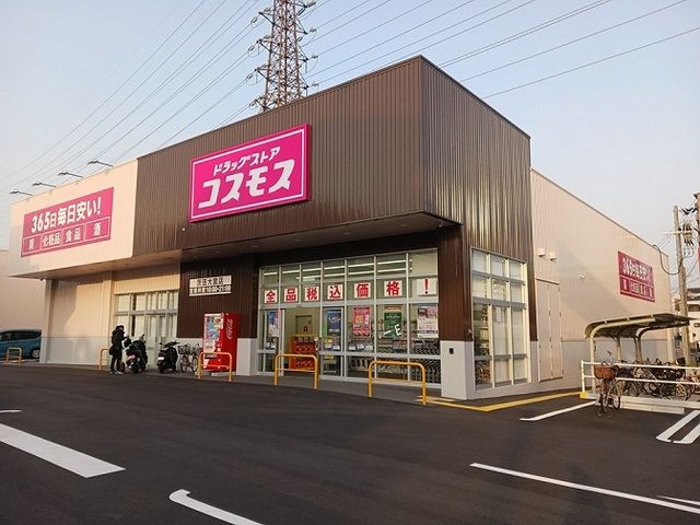 近くのコスモス茨田大宮店様まで600m（徒歩8分）