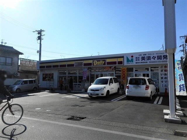 近くのデイリーヤマザキ 松本信大前店まで350m（徒歩5分）