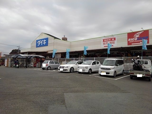 近くのダイキまで350m（徒歩5分）