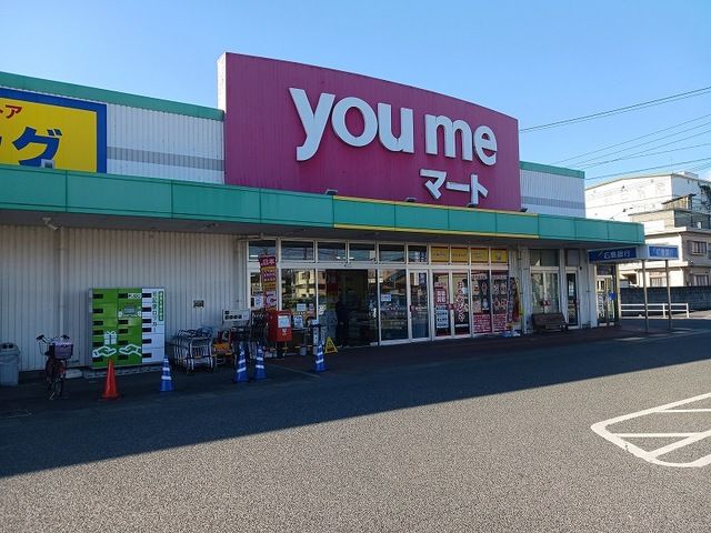 近くのゆめマート府中店まで1,200m(徒歩15分)