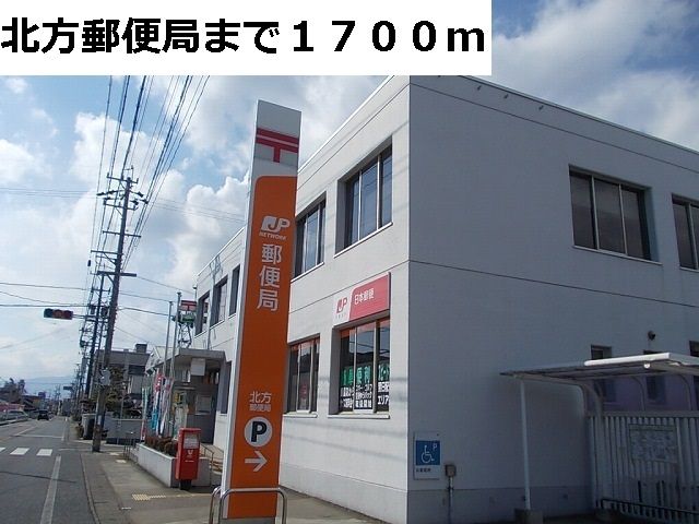 近くの北方郵便局まで1,700m（徒歩22分）