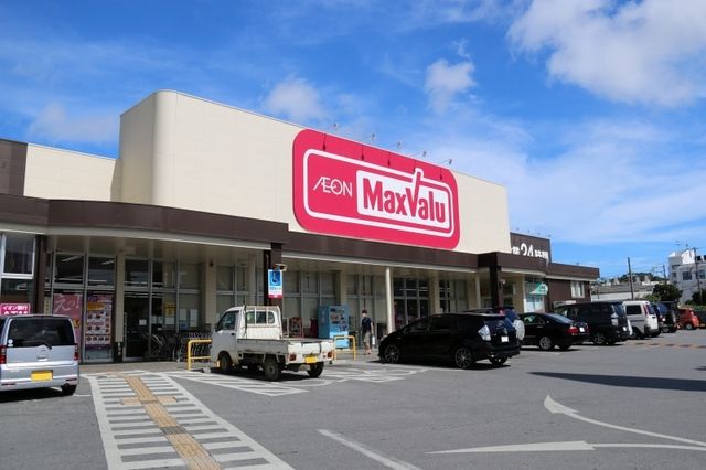 近くのマックスバリュ知花店まで350m(徒歩5分)