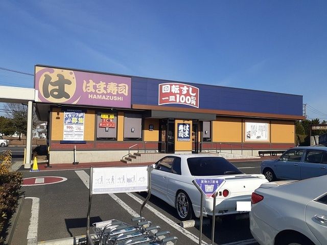 近くのはま寿司伊奈店まで970m（徒歩13分）