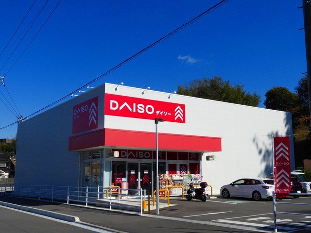 近くのダイソーまで1,100m(徒歩14分)