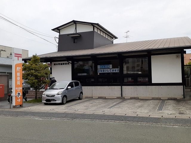 近くの野越郵便局まで400m（徒歩5分）