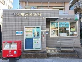 近くの江東亀戸郵便局まで300m（徒歩4分）