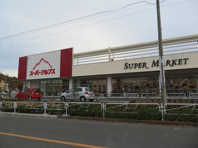 近くのアルプスまで160m（徒歩2分）