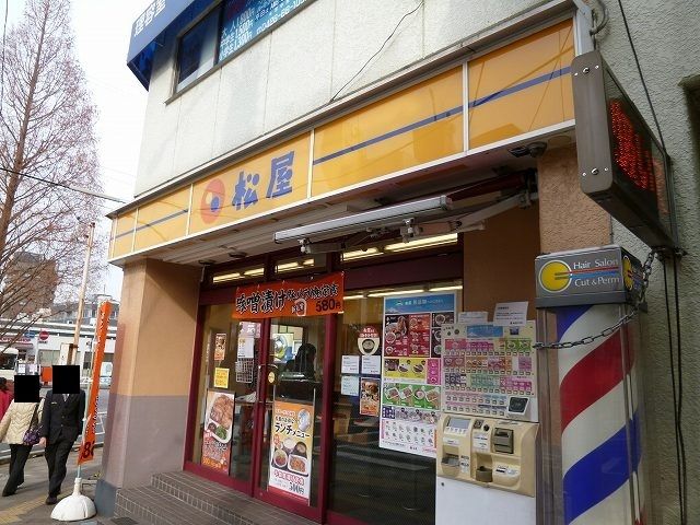 近くの松屋まで950m（徒歩12分）