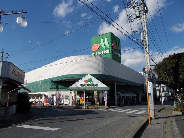 近くのマルエツ伊奈店まで1,220m（徒歩16分）