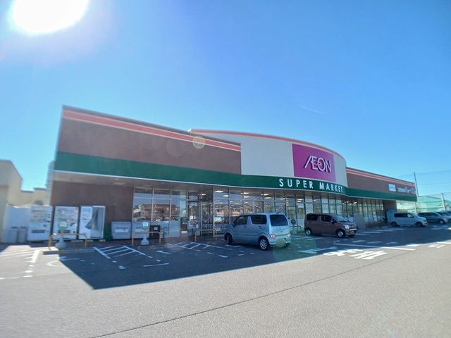 近くのイオン西内野店まで282m（徒歩4分）