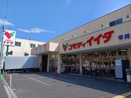 近くのコモディイイダまで130m(徒歩2分)