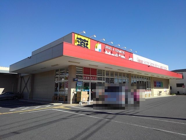 近くのサンドラッグ船橋三咲店まで400m（徒歩5分）